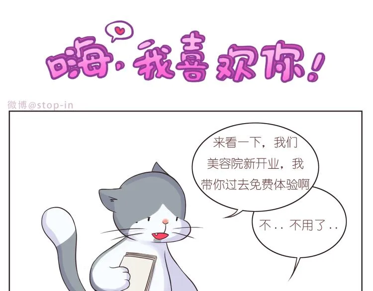 第245话 喜欢才会撩 第11页