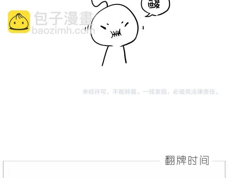 第245话 喜欢才会撩 第25页