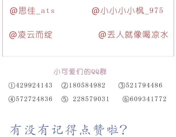 第245话 喜欢才会撩 第26页