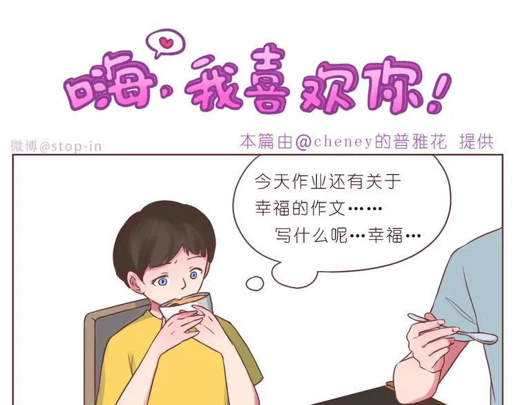 第246话 幸福有时小小的 第16页