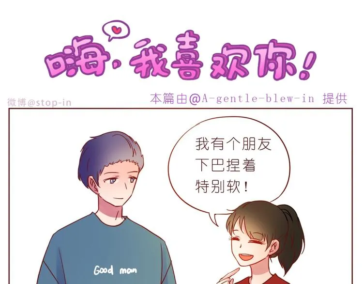 第243话 我可爱的你 第6页