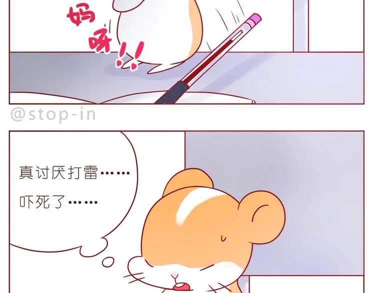 第242话 我在呢 第17页