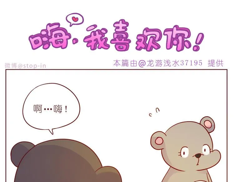 第239话 传达爱你的方式 第1页