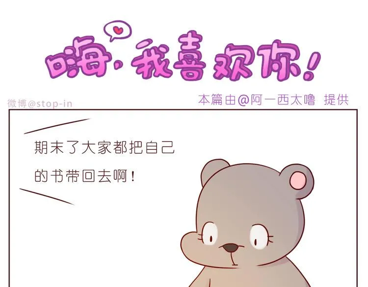 第239话 传达爱你的方式 第6页
