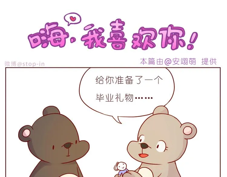 第239话 传达爱你的方式 第16页