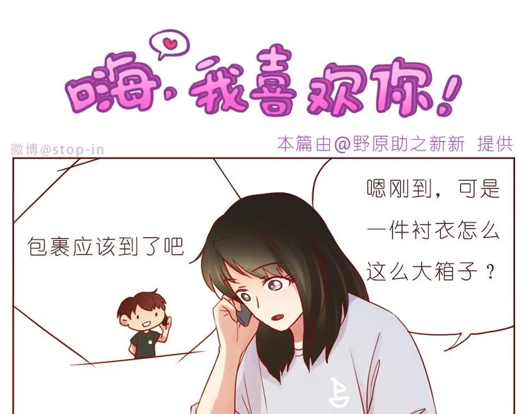 第238话 爱情藏在细节中 第11页