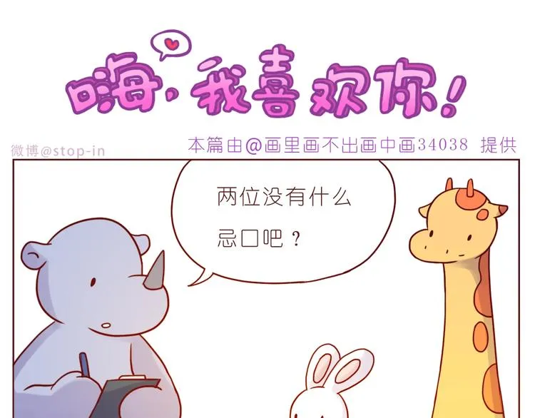 第238话 爱情藏在细节中 第16页