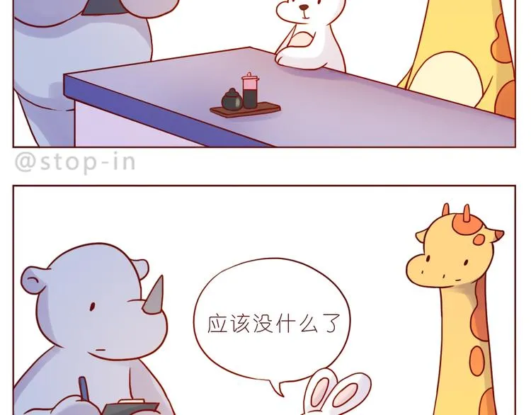 第238话 爱情藏在细节中 第17页