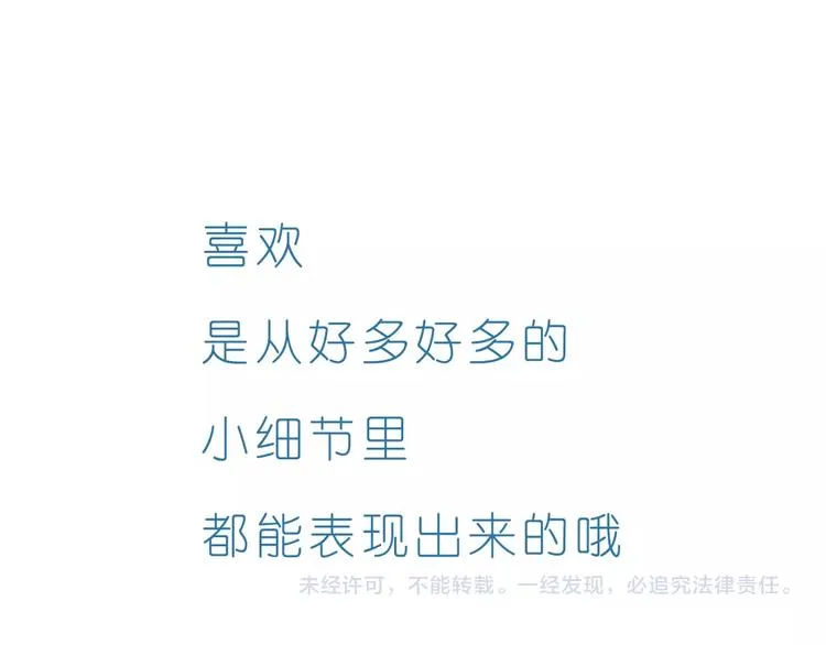 第238话 爱情藏在细节中 第24页