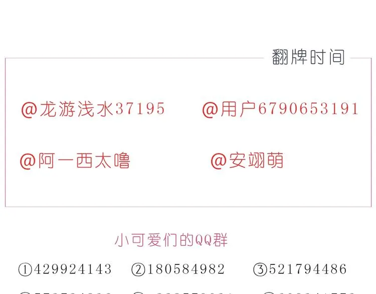 第238话 爱情藏在细节中 第25页