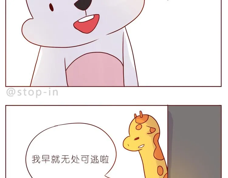 第237话 我就喜欢你的样子 第14页