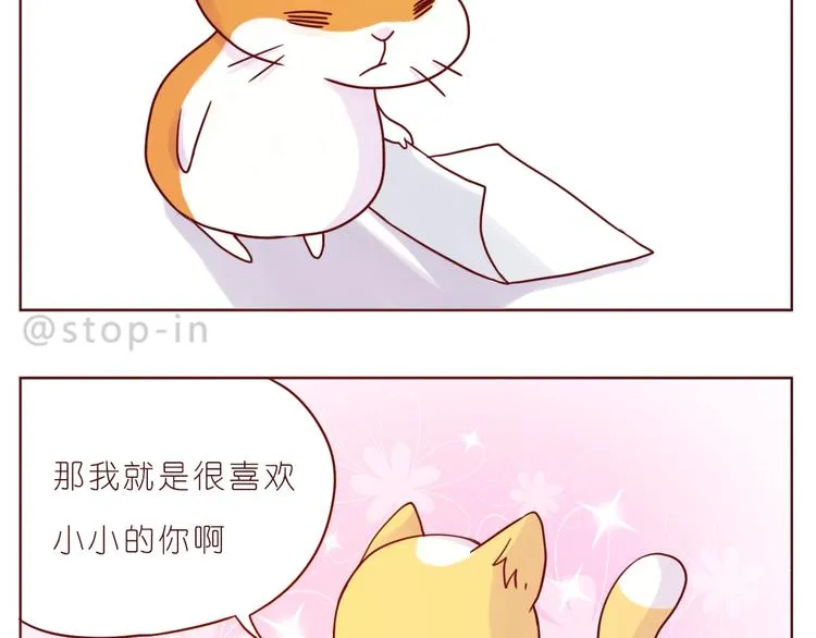 第237话 我就喜欢你的样子 第19页