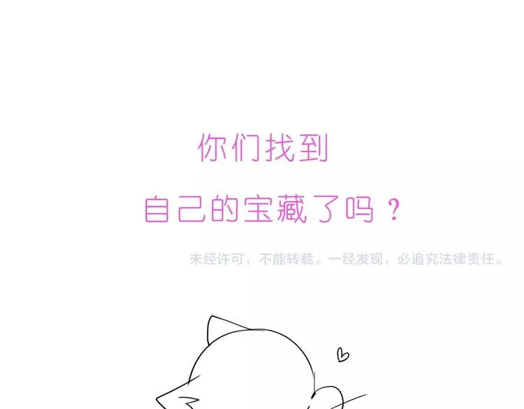 第236话 你就是我的宝藏 第24页