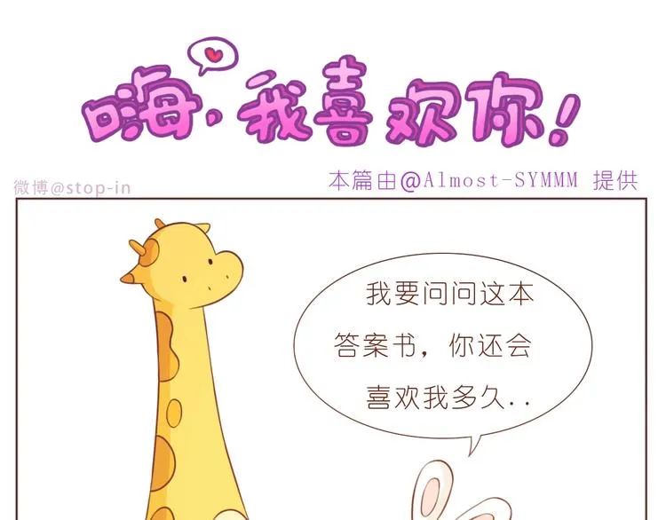 第234话 让我们一起到老 第16页