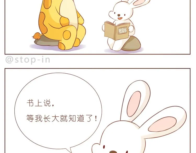 第234话 让我们一起到老 第17页