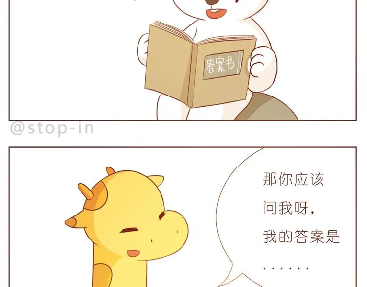第234话 让我们一起到老 第18页