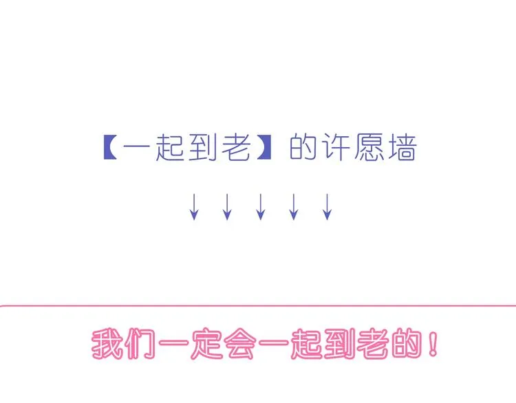第234话 让我们一起到老 第24页