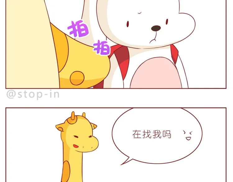 第233话 一见你就开心 第9页
