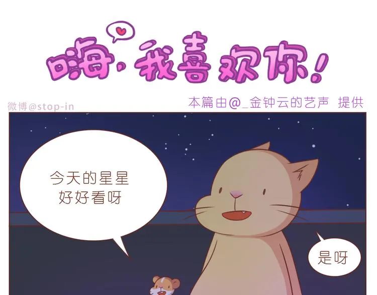 第233话 一见你就开心 第16页