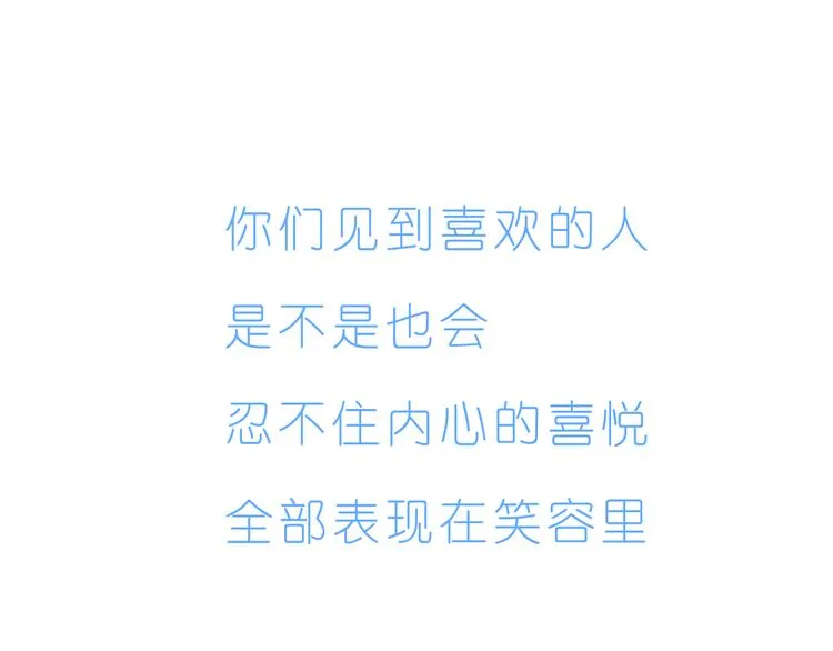 第233话 一见你就开心 第24页
