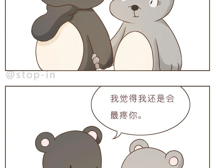 第231话 我的心里都是你 第3页