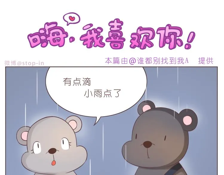 第230话 就喜欢你在我身边 第16页