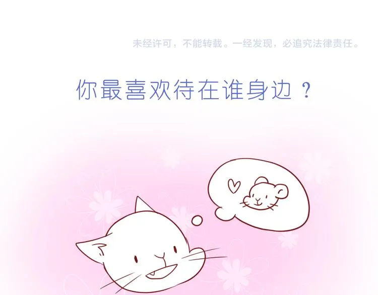 第230话 就喜欢你在我身边 第24页