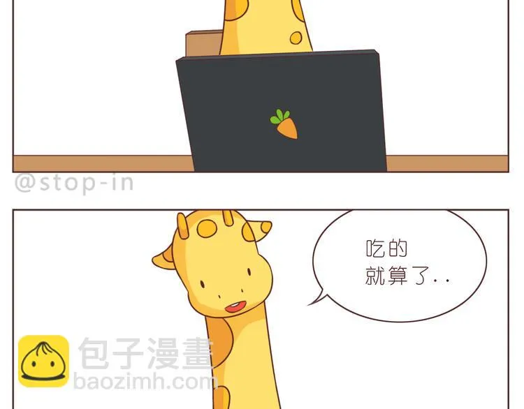 第228话 我的眼里都是你 第8页
