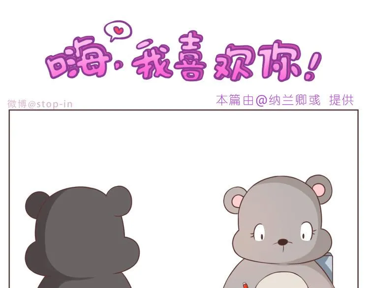 第228话 我的眼里都是你 第11页