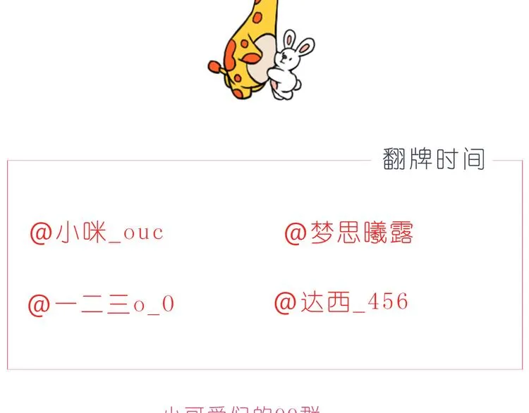 第228话 我的眼里都是你 第25页