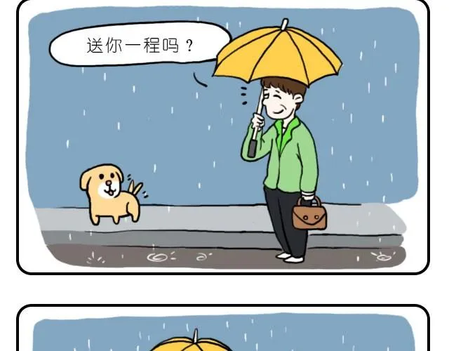 我和你一起打伞回家吧 第11页