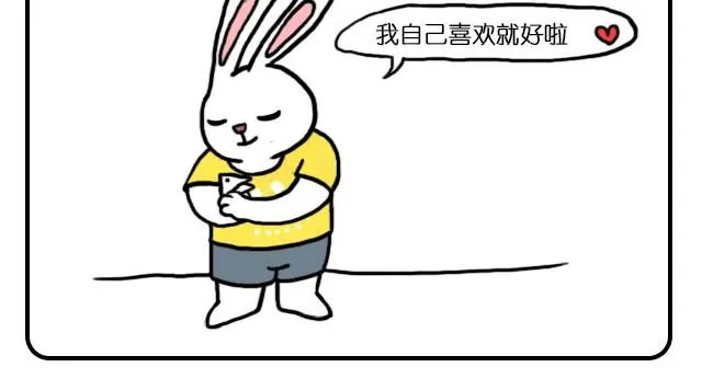 自己喜欢就好 第12页