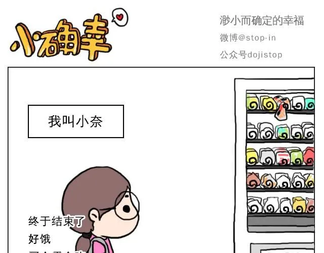 普通的生活里也有很多惊喜哦！ 第11页