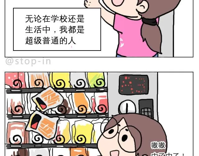 普通的生活里也有很多惊喜哦！ 第13页