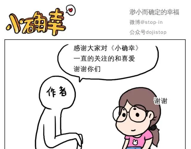 普通的生活里也有很多惊喜哦！ 第16页