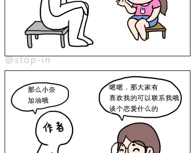 普通的生活里也有很多惊喜哦！ 第18页