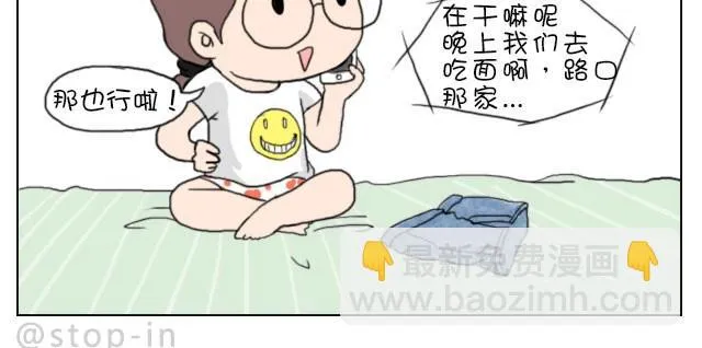 你就是不想让我们过舒服日子！ 第10页