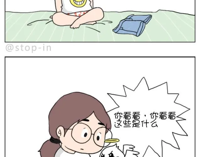 你就是不想让我们过舒服日子！ 第12页