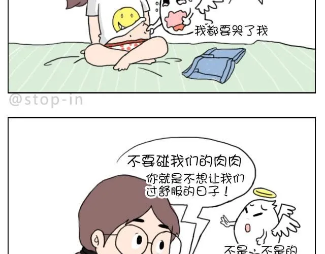 你就是不想让我们过舒服日子！ 第13页