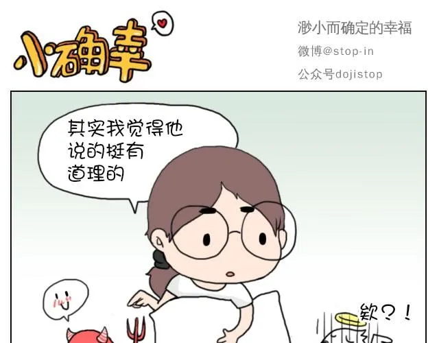 你就是不想让我们过舒服日子！ 第16页