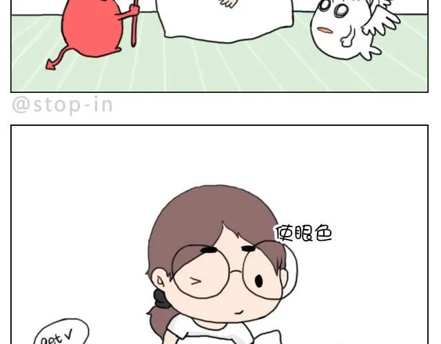 你就是不想让我们过舒服日子！ 第17页