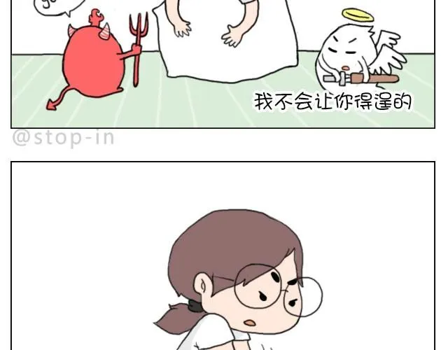 你就是不想让我们过舒服日子！ 第18页
