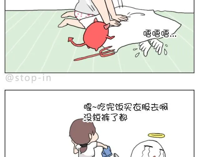 你就是不想让我们过舒服日子！ 第19页