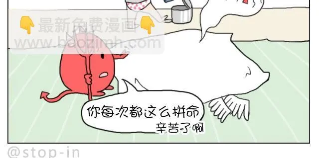 你就是不想让我们过舒服日子！ 第20页