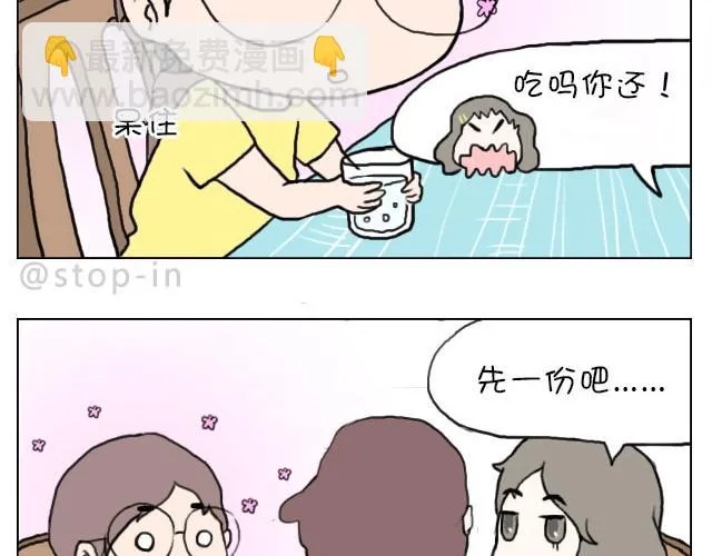 你看食物的眼神竟然和看男人一样 第9页