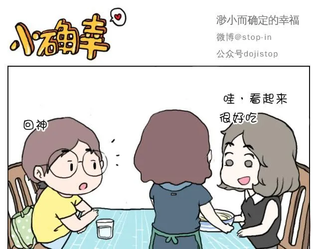 你看食物的眼神竟然和看男人一样 第11页