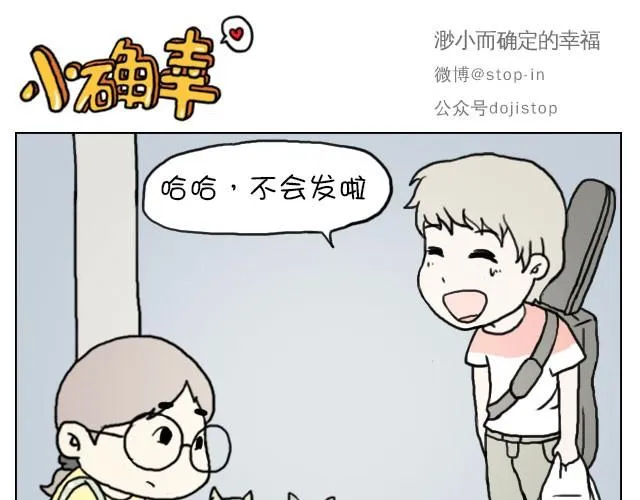 需要我的吻解救你吗？ 第6页