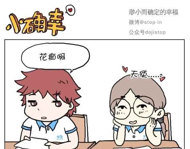 需要我的吻解救你吗？ 第11页