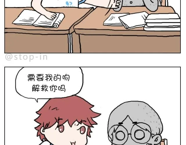 需要我的吻解救你吗？ 第18页