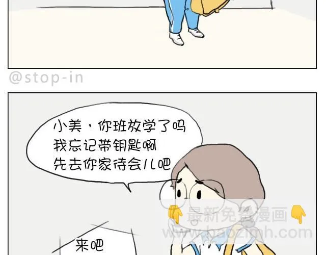 给你，我家钥匙 第2页